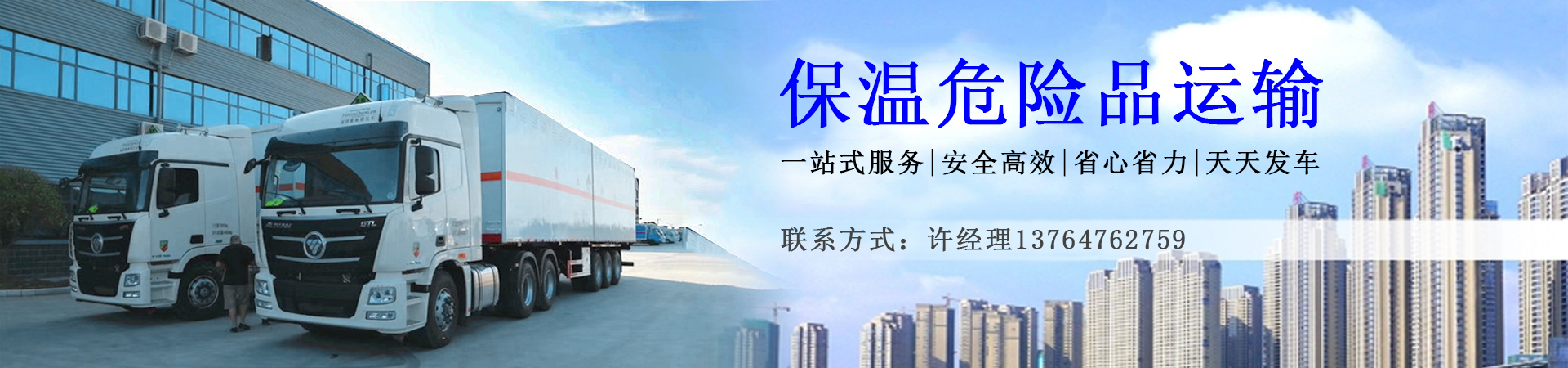 保溫危險品運輸1