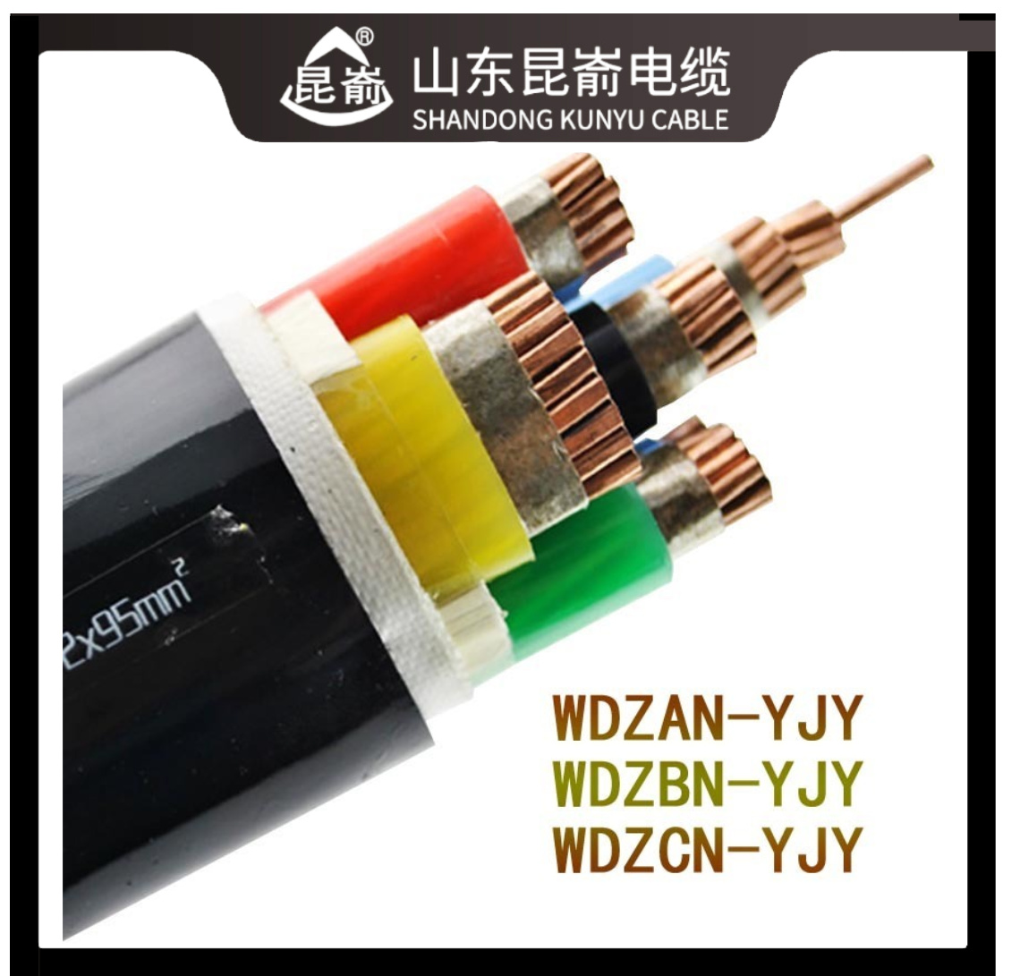 低煙無(wú)鹵阻燃耐火電纜威海電線電纜廠家直銷WDZN-YJY昆崳牌電力電纜