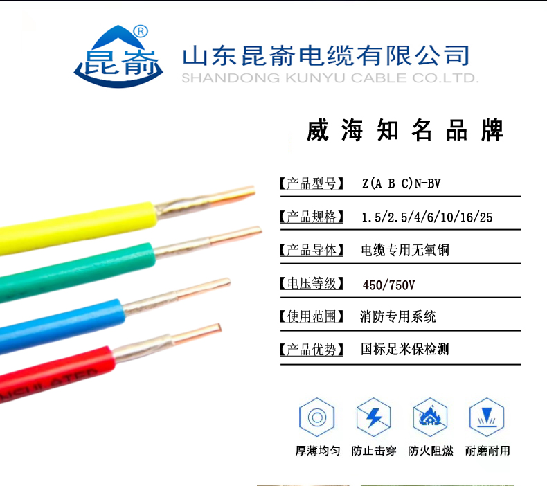 山東昆崳電纜有限公司銷售威海電纜線文登電纜文登電線阻燃NHBV電線 阻燃電線