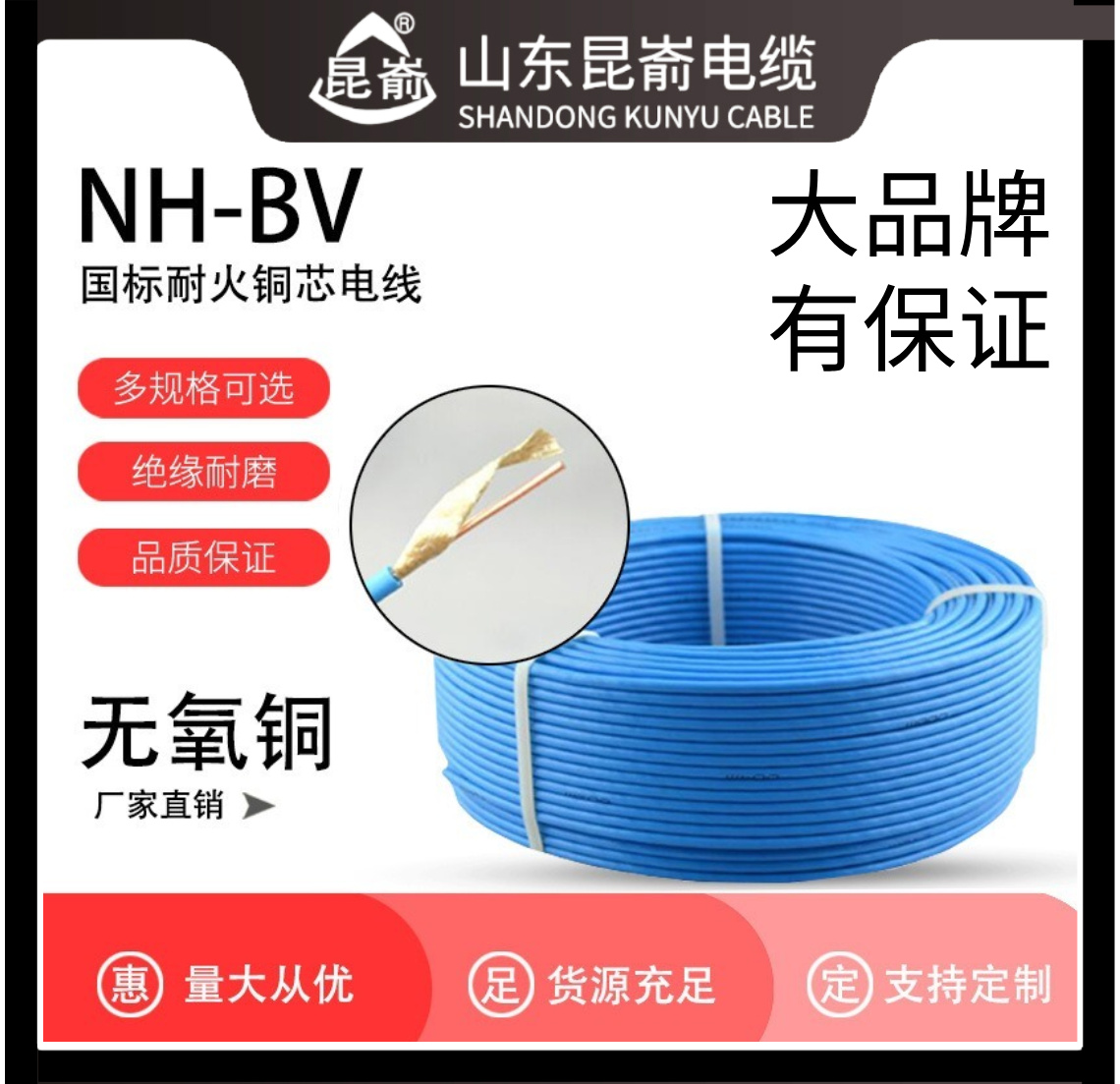 山東昆崳電纜有限公司銷售威海電纜線文登電纜文登電線阻燃NHBV電線 阻燃電線
