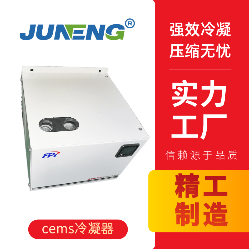 南京除濕器廠家 CEMS除濕器 小型電子冷凝器 不銹鋼冷腔CEMS電子除濕冷卻器氣體分析儀冷凝器