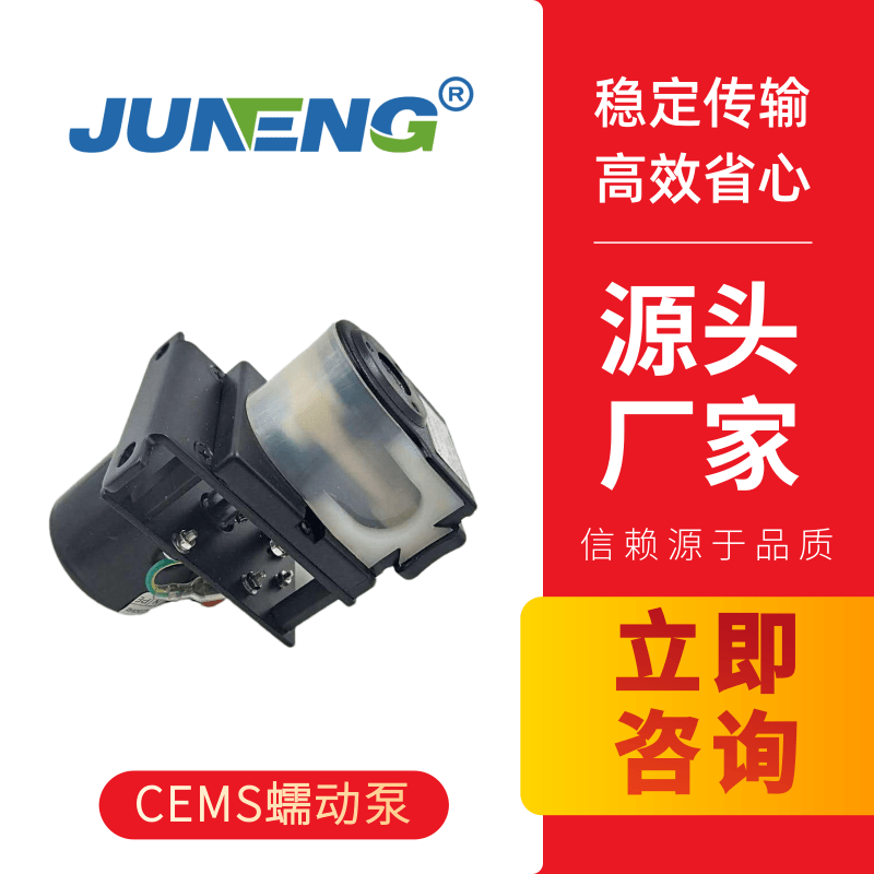南京CEMS冷凝器蠕動泵、CEMS蠕動泵 實驗室蠕動泵 國產(chǎn)THOMAS蠕動泵
