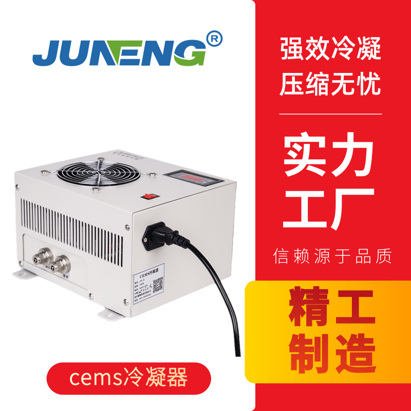 江蘇壓縮機制冷電子冷凝器 玻璃冷腔電子冷凝器 冷凝器 CEMS冷凝器