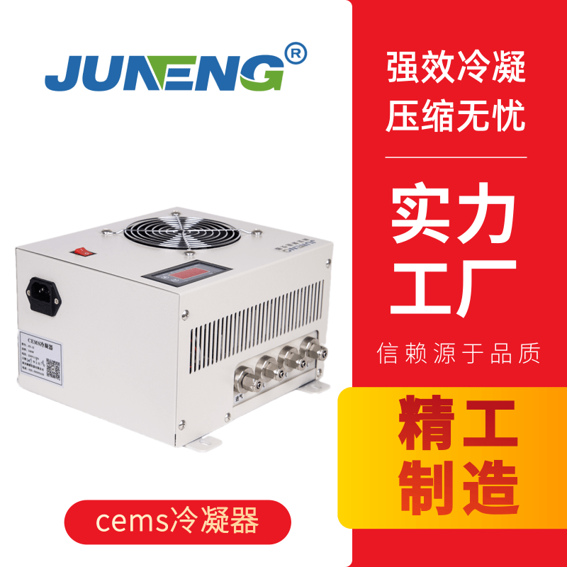 江蘇壓縮機制冷電子冷凝器 玻璃冷腔電子冷凝器 冷凝器 CEMS冷凝器