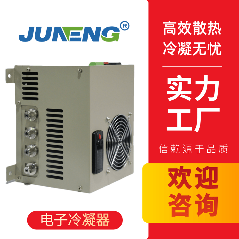聚光TEC-200電子冷凝器 HEC-1003煙氣冷凝器除濕器 HEC-1001煙氣冷凝器除濕器