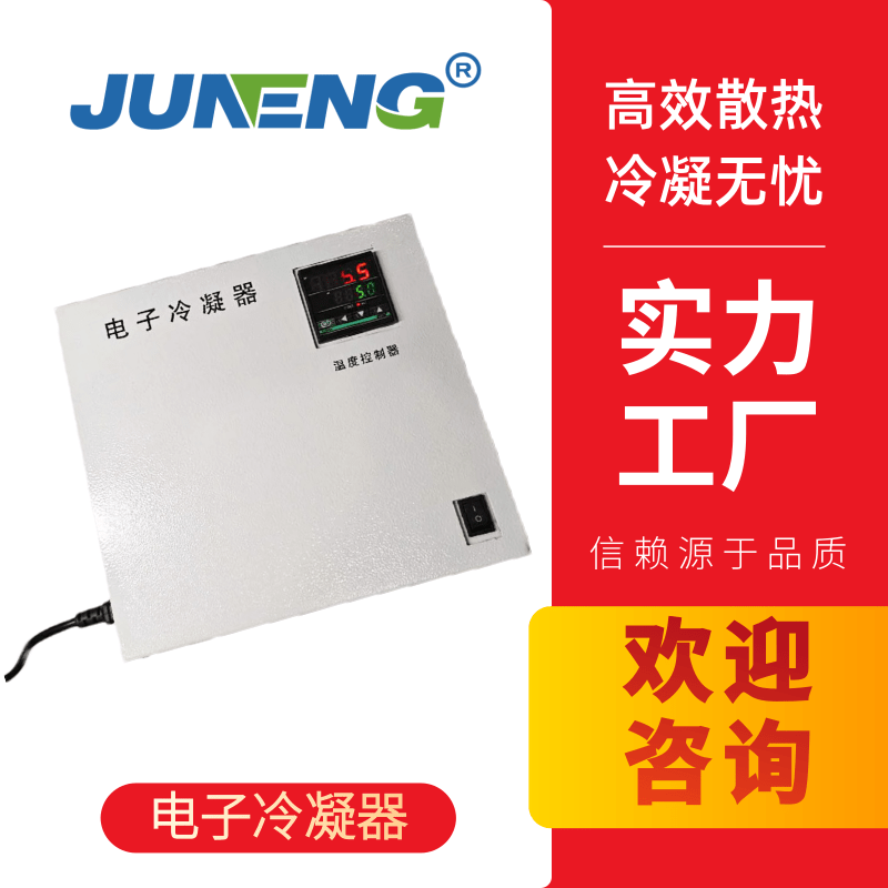 南京CEMS電子冷凝器廠家、電子冷凝器供貨商、江蘇電子冷凝器批發(fā)