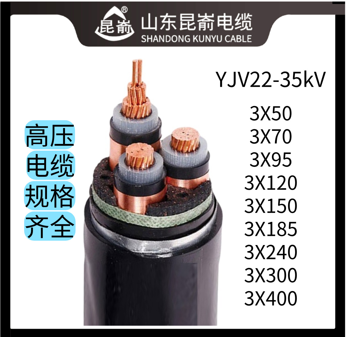 威海電纜生產(chǎn)廠家 昆崳牌 YJV22高壓電纜 銅芯電線電纜 工程電力電纜威海電纜生產(chǎn)廠供應(yīng)昆崳牌電纜線