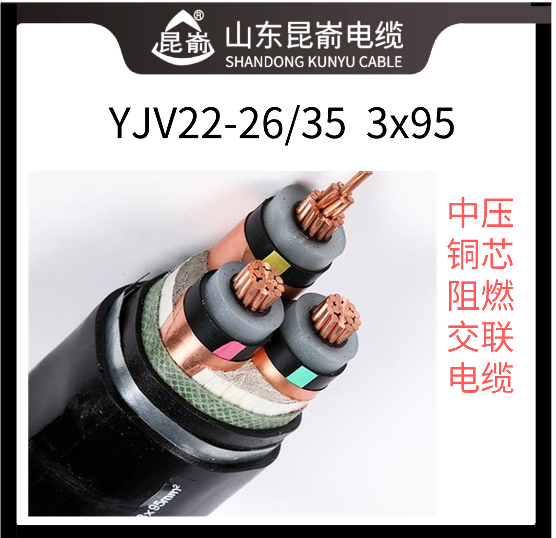 威海電纜生產(chǎn)廠家 昆崳牌 YJV22高壓電纜 銅芯電線電纜 工程電力電纜威海電纜生產(chǎn)廠供應(yīng)昆崳牌電纜線