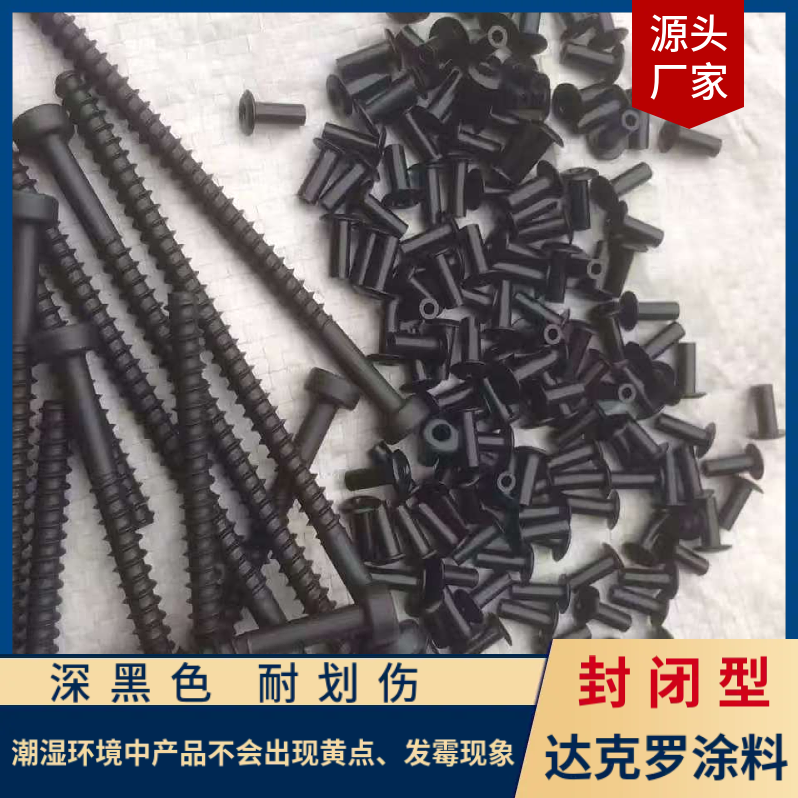 達克羅防腐油漆涂料-工廠推薦-找哪家好【山東達克羅涂覆有限公司】