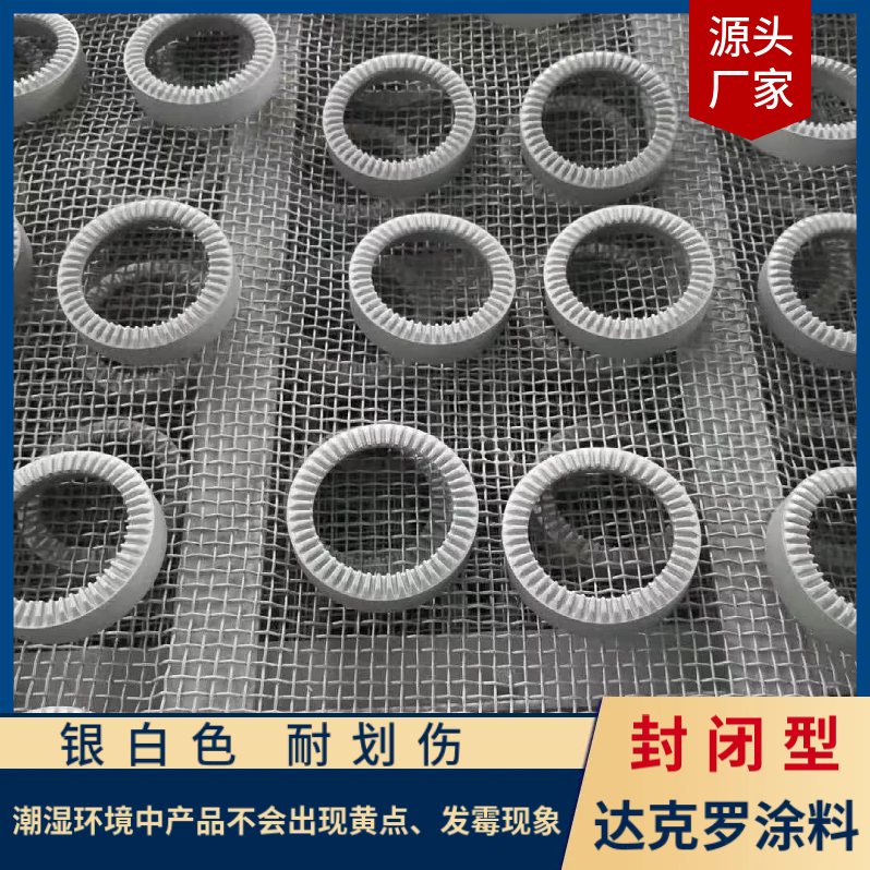 達克羅防腐油漆涂料-工廠推薦-找哪家好【山東達克羅涂覆有限公司】圖片