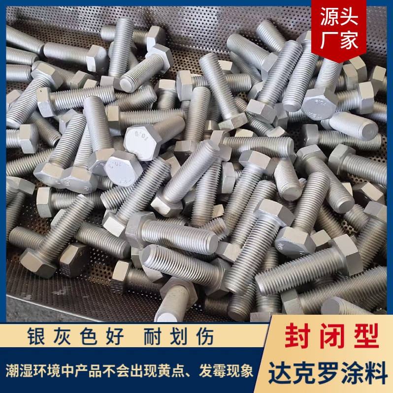 達克羅防腐油漆涂料-工廠推薦-找哪家好【山東達克羅涂覆有限公司】
