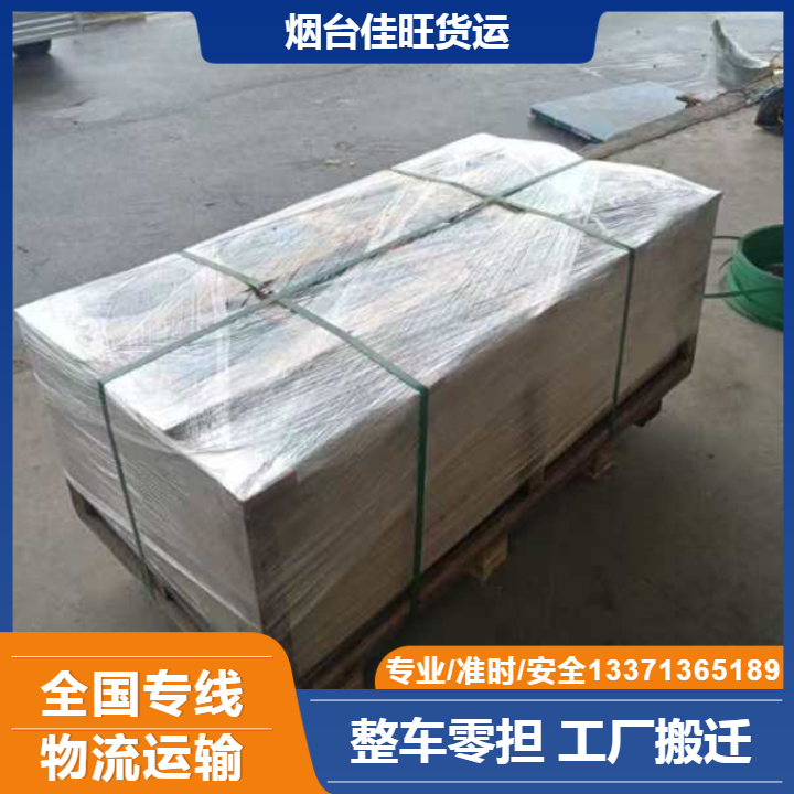 供應(yīng)煙臺(tái)到泰安物流專(zhuān)線(xiàn)，煙臺(tái)到泰安貨運(yùn)專(zhuān)線(xiàn)，煙臺(tái)至泰安搬家公司，