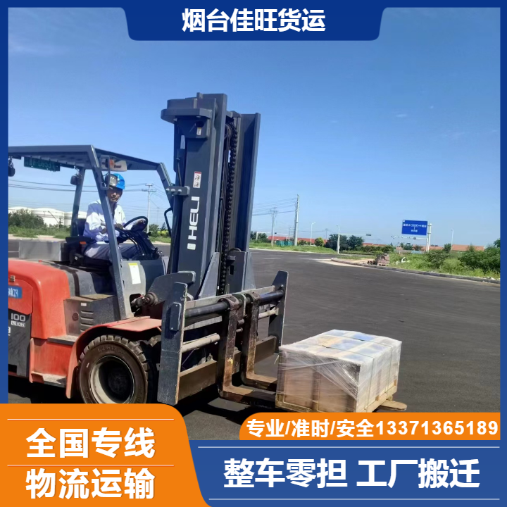 供應(yīng)煙臺到泰安配貨站，煙臺至泰安專線運輸，煙臺到泰安長途運輸公司