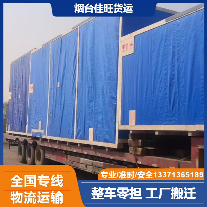 供應煙臺至泰安專線，煙臺到泰安貨運專線，煙臺到泰安物流專線