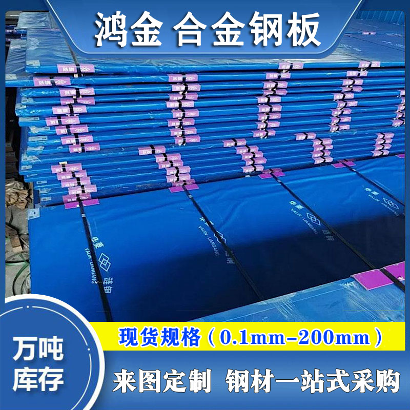 【鴻金供應27SiMn鋼板27硅錳鋼板中厚板寶鋼開平鋼板