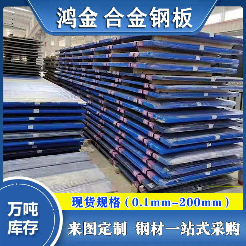 【鴻金供應27SiMn鋼板27硅錳鋼板中厚板寶鋼開平鋼板