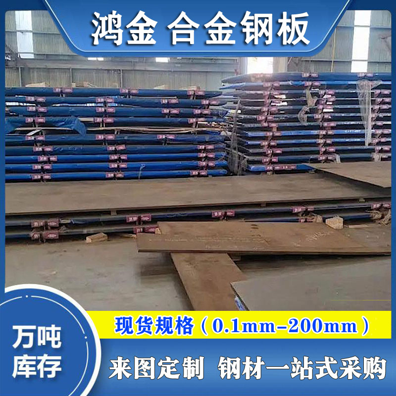 供應(yīng)30CrMoR合金結(jié)構(gòu)板低碳鋼板抗疲勞鋼板