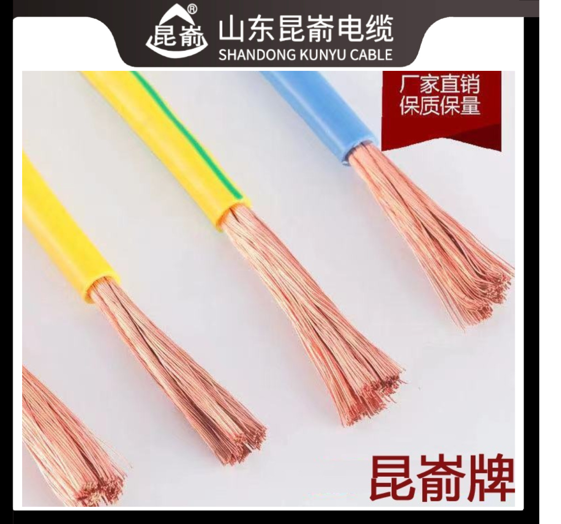 BVR家裝線電線昆崳牌文登廠家生產(chǎn) 軟銅線家裝4平方報價