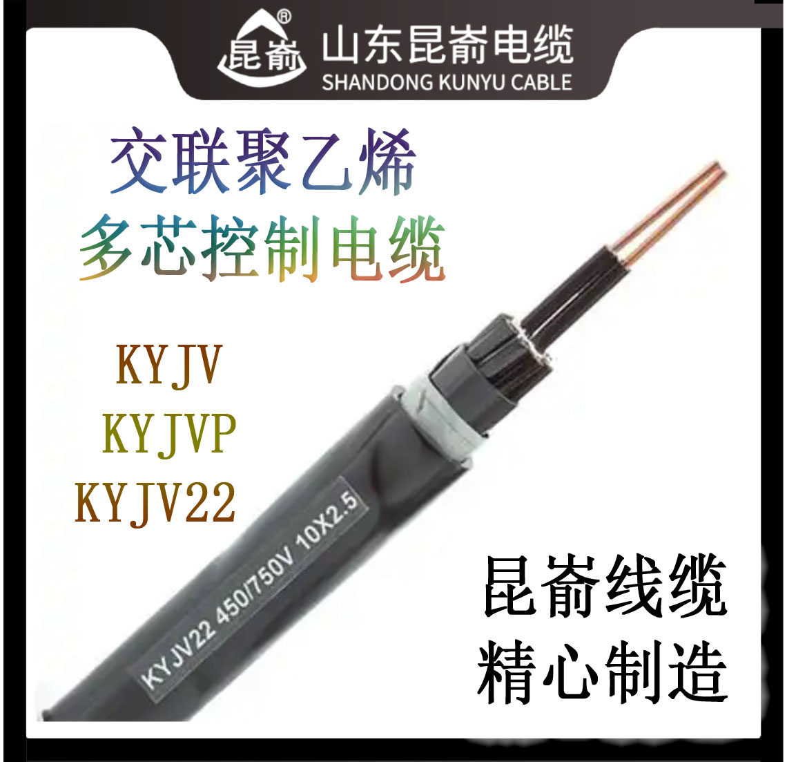 配電柜控制電纜 昆崳牌 威海交聯(lián)電纜廠KYJV 橋架敷設(shè) 穿管