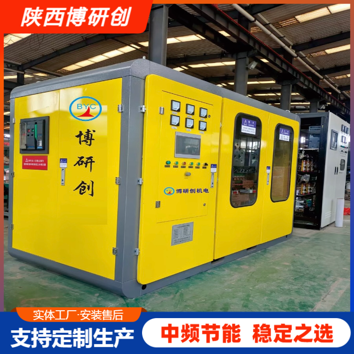中頻感應(yīng)透熱爐現(xiàn)貨供應(yīng)_維修價(jià)格_制造商_規(guī)格【陜西博研創(chuàng)機(jī)電科技發(fā)展有限公司】