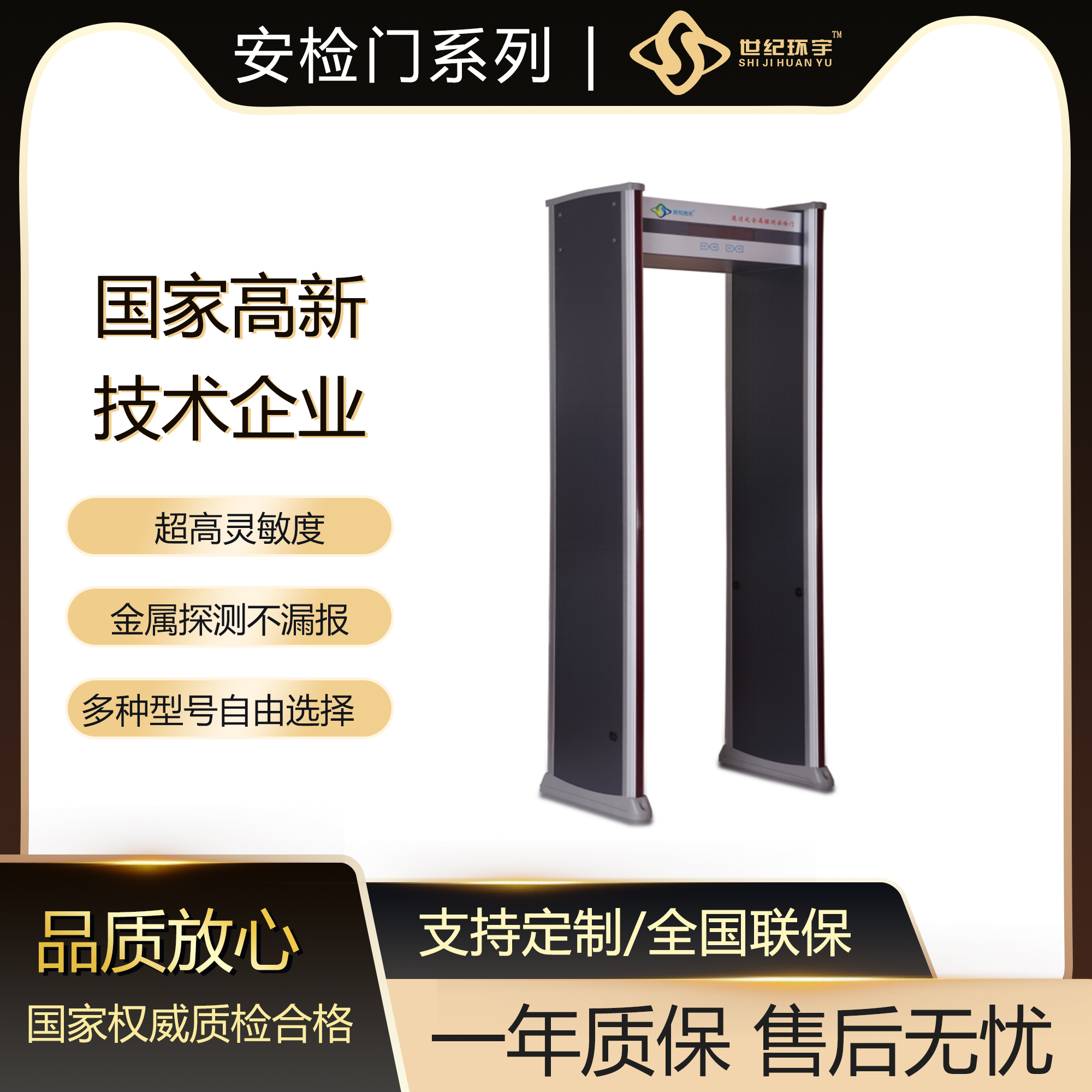 世紀環(huán)宇小型安檢設備HY系列