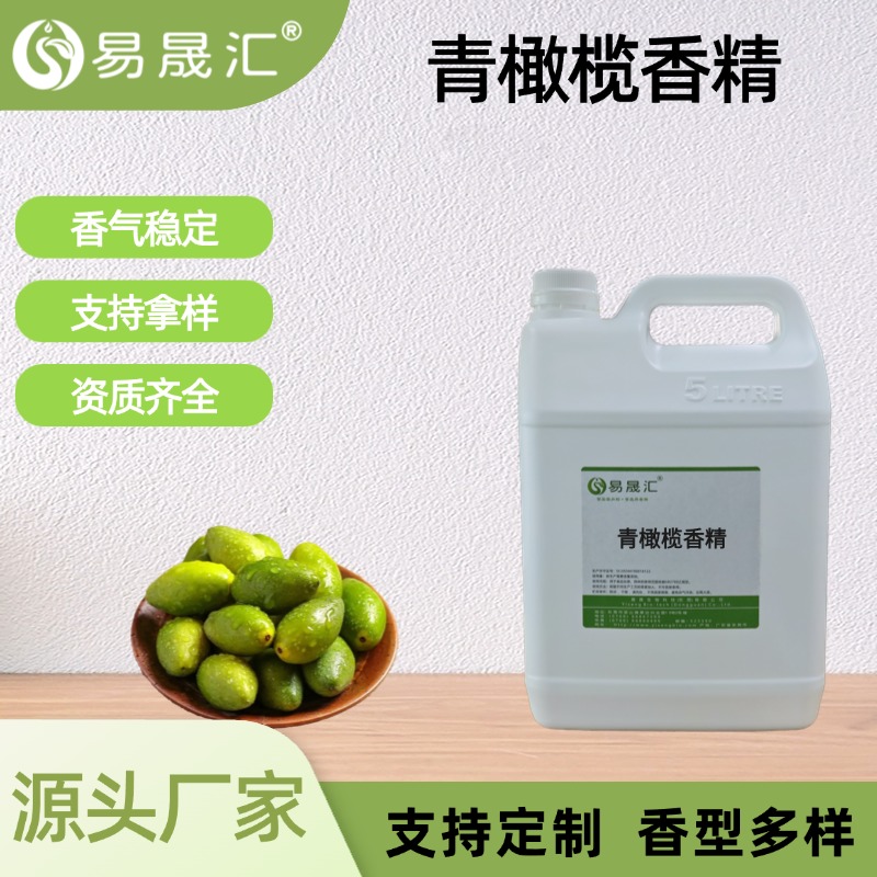 青橄欖香精 食品級香氣濃郁自然 廠家供應 接受定制
