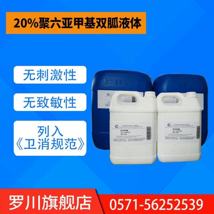 供應(yīng)聚六亞甲基胍PHMG廠家直銷，聚六亞甲基胍鹽廠家報(bào)價(jià)，鹽酸鹽聚六亞甲基胍生產(chǎn)廠家圖片