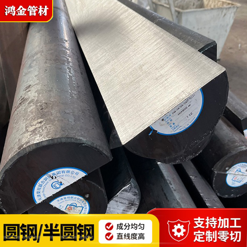 D型鋼半圓鋼棒45# Q235B 40Cr 42CrMo圓鋼現(xiàn)貨