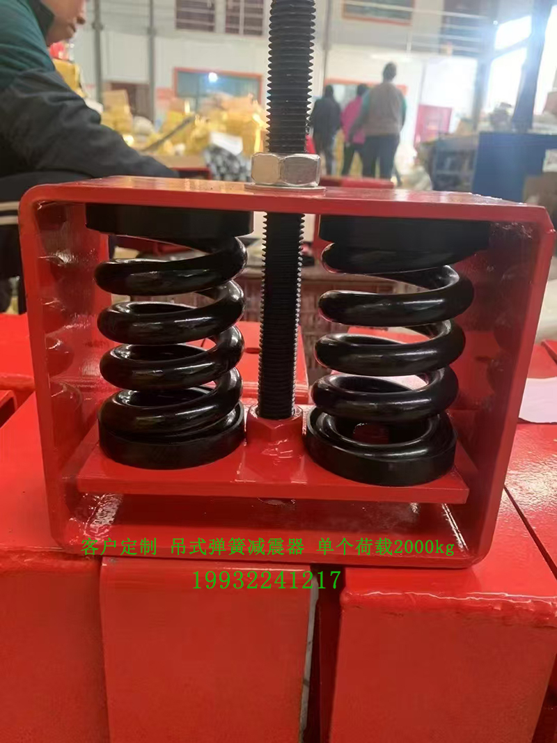 XHS型吊式彈簧減震器吊頂風(fēng)機隔振器空調(diào)減振器