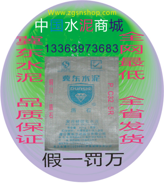 供應(yīng)陜西盾石水泥批發(fā)-中國水泥商城