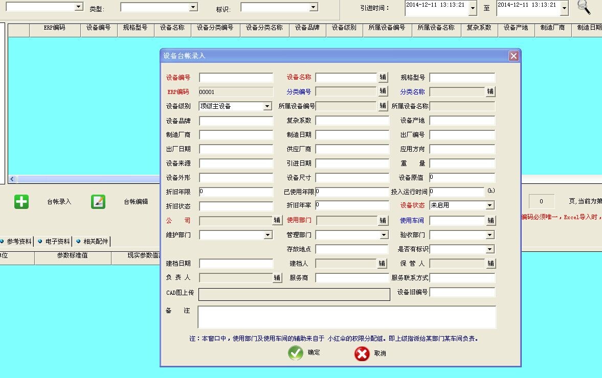 商行天下設(shè)備管理軟件 9.9、軟件開(kāi)發(fā)商、軟件價(jià)格、設(shè)備管理軟件