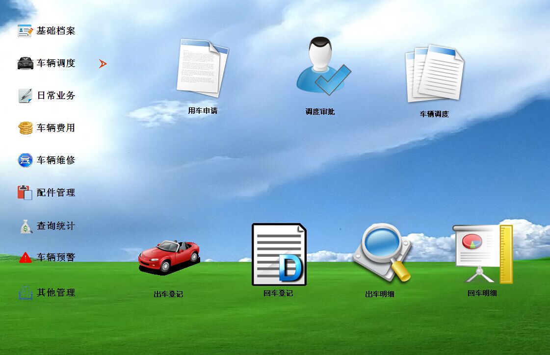 供應(yīng)商行天下車輛管理軟件*版、車輛調(diào)度管理、車輛費(fèi)用管理軟件、車輛軟件開發(fā)