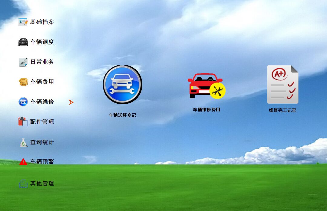 供應(yīng)商行天下車輛管理軟件*版、車輛調(diào)度管理、車輛費(fèi)用管理軟件、車輛軟件開發(fā)