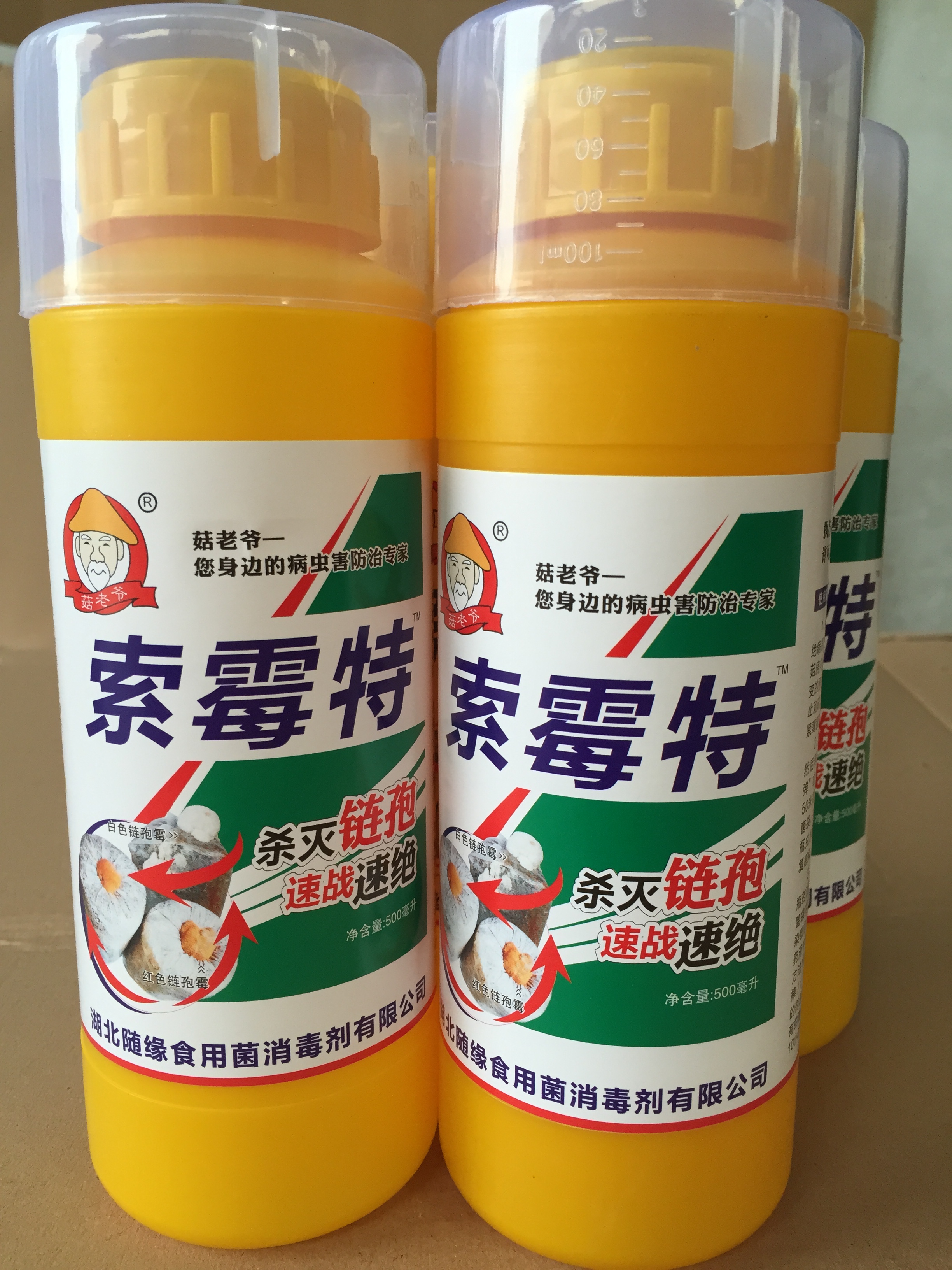 供應鏈孢霉*殺菌劑，索霉特，鏈孢霉*殺菌劑