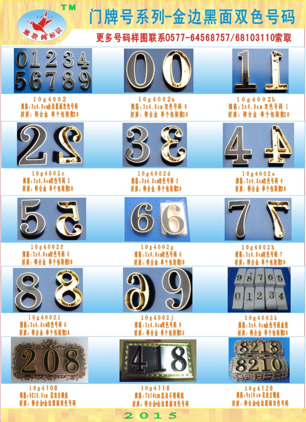 供應(yīng)金屬房號(hào)門(mén)牌號(hào)碼批發(fā)