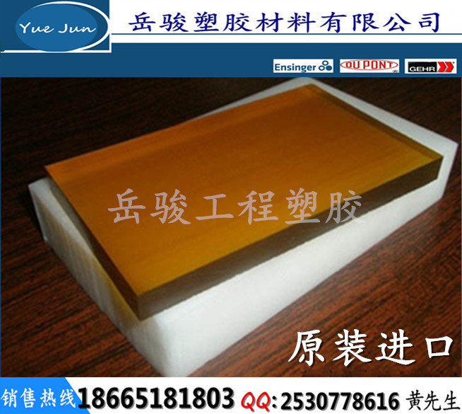 供應(yīng)用于工程設(shè)備的德國恩欣格PES板材 琥珀色PES板