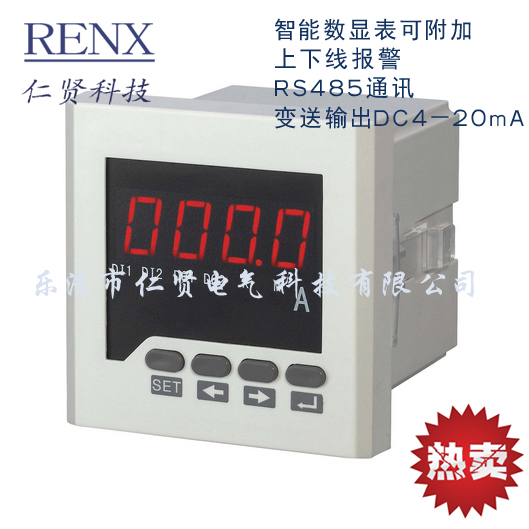 48*96數(shù)顯電流表 數(shù)字電流表 數(shù)字電流顯示儀表