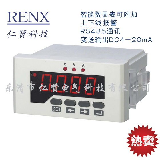 48*96數(shù)顯電流表 數(shù)字電流表 數(shù)字電流顯示儀表