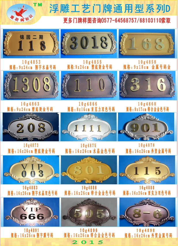 供應(yīng)亞克力門牌 浮雕門牌 小區(qū)門牌