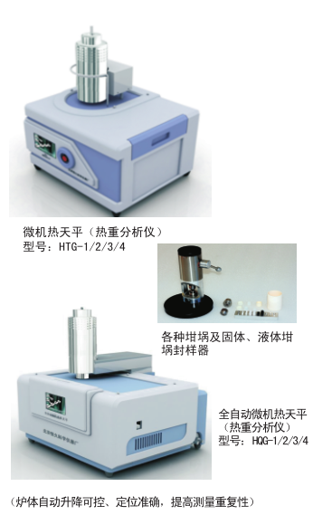 供應差熱分析儀（微機差熱儀）