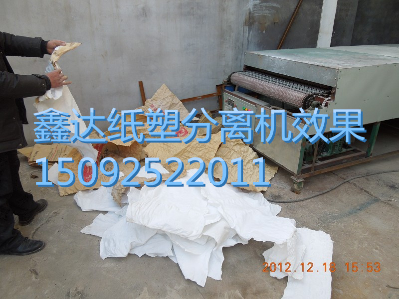 供應用于紙塑分離生產(chǎn)的紙塑分離機