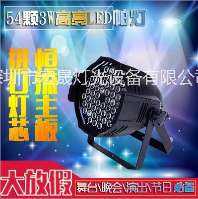 供應(yīng)帕燈廠家led帕燈舞臺(tái)燈光 婚慶帕燈廠家 D帕燈舞臺(tái)燈光 婚慶LED帕燈54顆3W帕燈 酒吧燈 染色燈效果燈