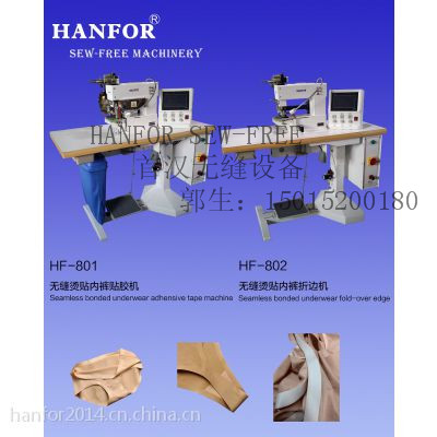 東莞首漢無縫內衣貼膠設備