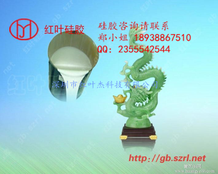 供應(yīng)用于樹脂工藝品的做樹脂工藝品用的液體模具硅膠、工藝品模具硅膠、