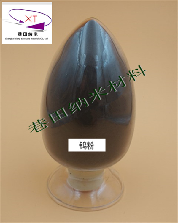 供應(yīng)納米鎢粉，微米鎢粉，超細(xì)鎢粉，W