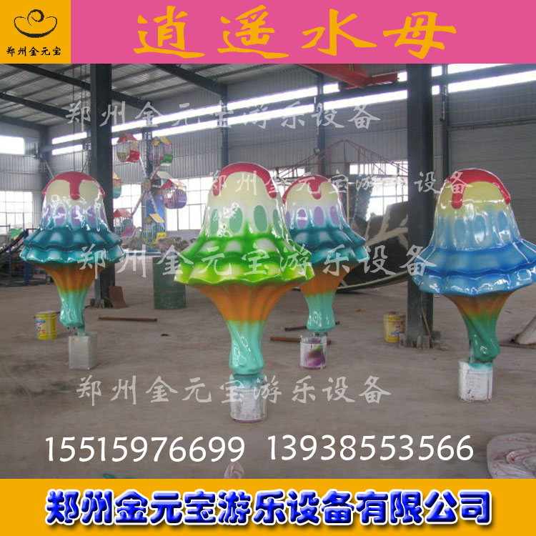 逍遙水母新款游樂(lè)設(shè)備