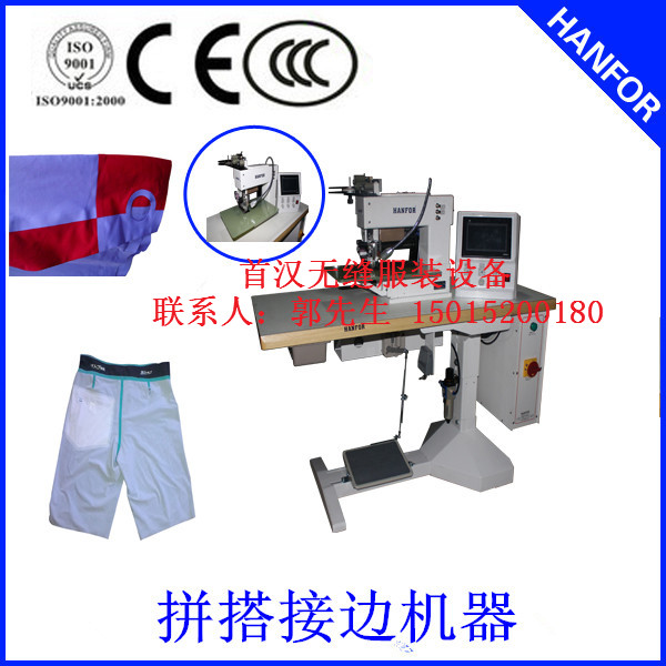 供應(yīng)東莞首漢無縫內(nèi)衣拼接粘合設(shè)備