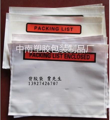 供應(yīng)背膠袋生產(chǎn)廠家定制， 物流背膠袋，深圳背膠袋，廣州背膠袋批發(fā)，新中南背膠袋設(shè)計(jì)生產(chǎn)