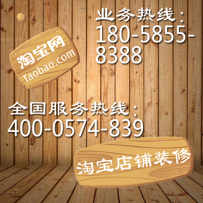 供應(yīng)用于紹興淘寶裝修的淘寶店鋪裝修設(shè)計(jì)