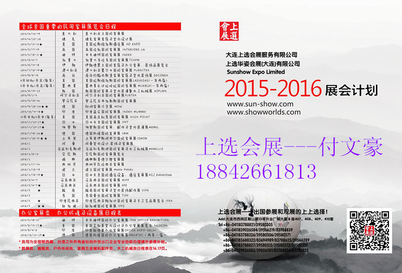 2016年越南家具家居配件展（圖）